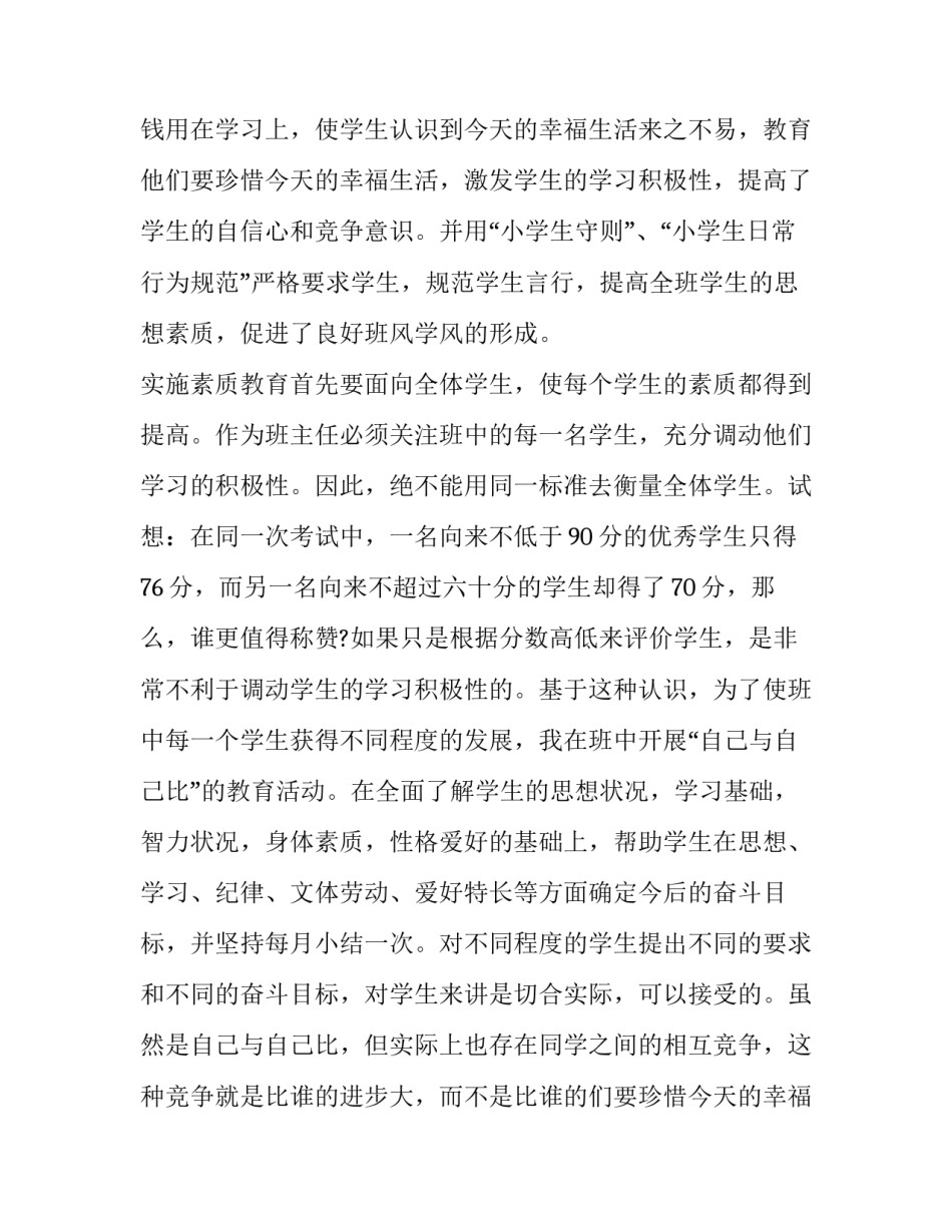 最新职称评定述职报告 教师评职称述职个人述职报告(20篇)_第2页