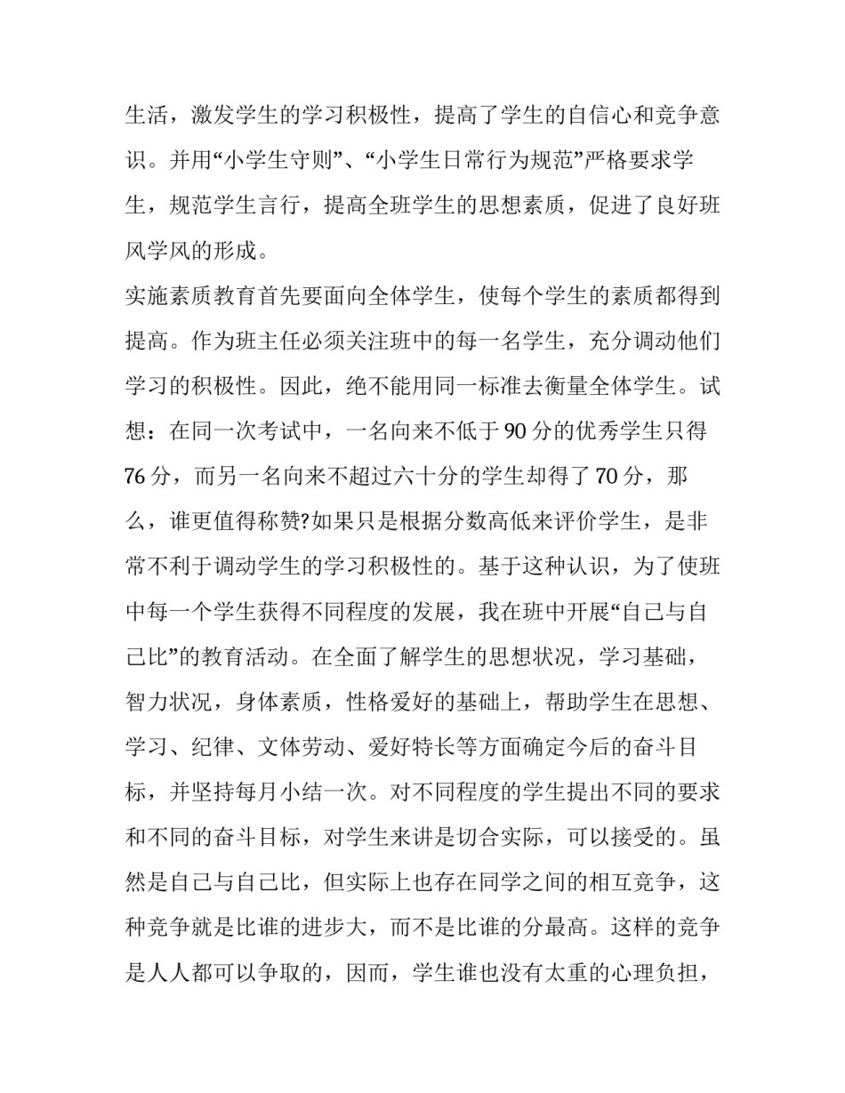 最新职称评定述职报告 教师评职称述职个人述职报告(20篇)_第3页