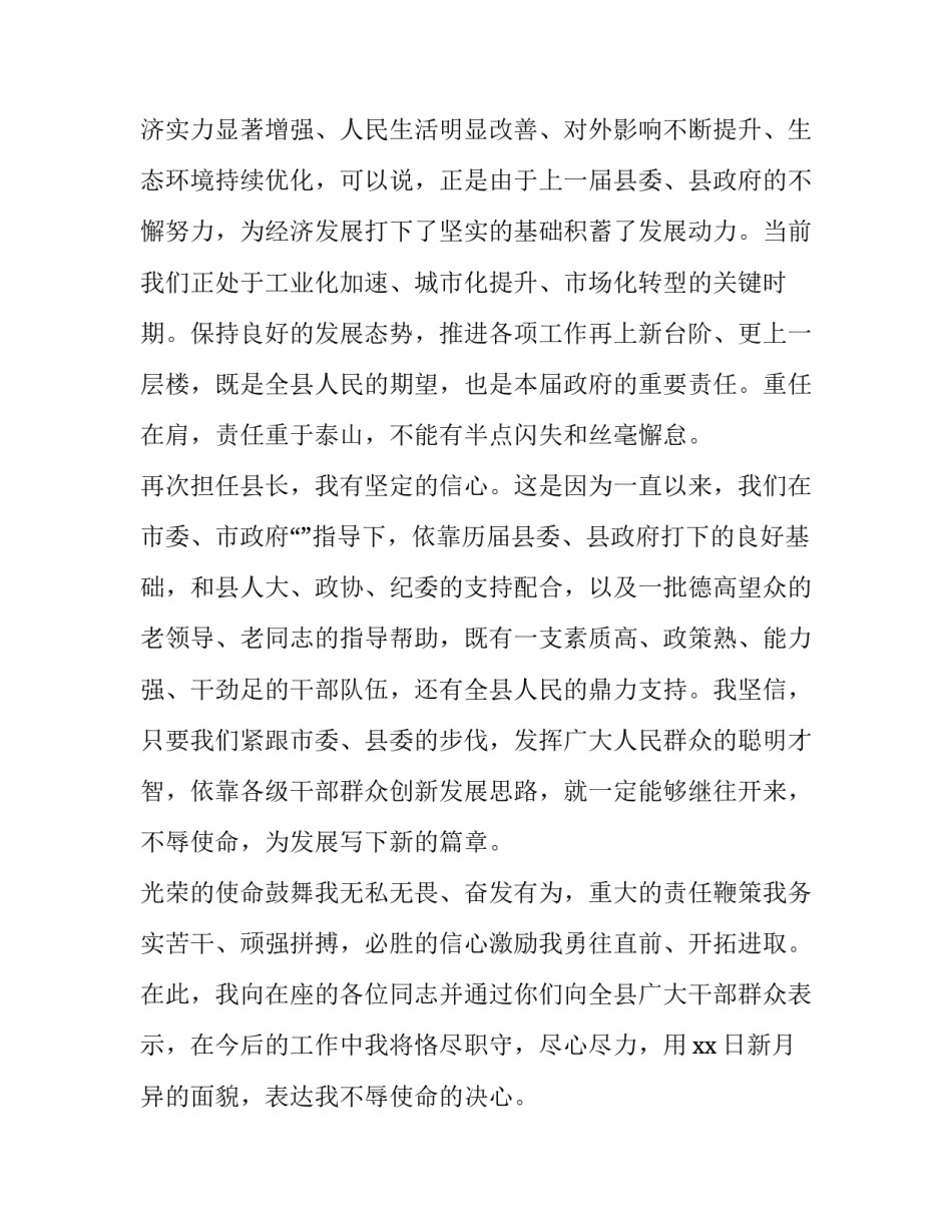最新新上任县长表态发言 新任县委副书记表态发言(3篇)_第2页