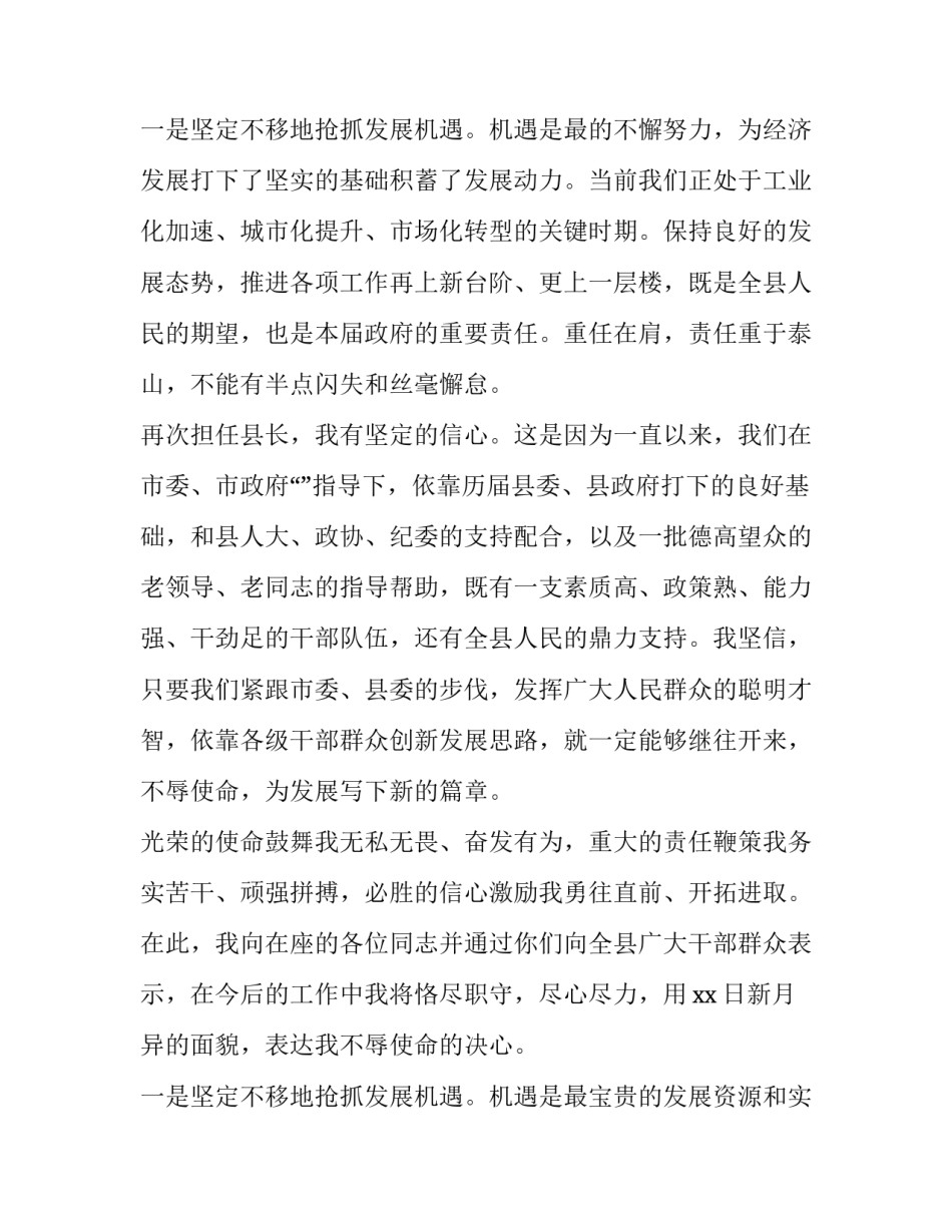 最新新上任县长表态发言 新任县委副书记表态发言(3篇)_第3页