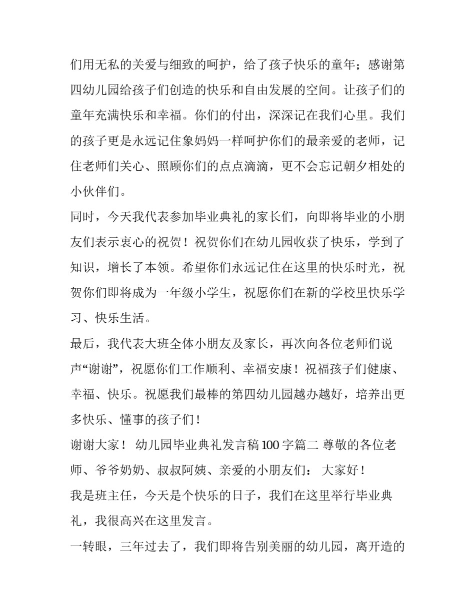 幼儿园毕业典礼发言稿100字(12篇)_第2页