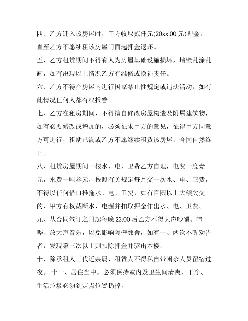 最新出租房屋合同免费(二十一篇)_第2页