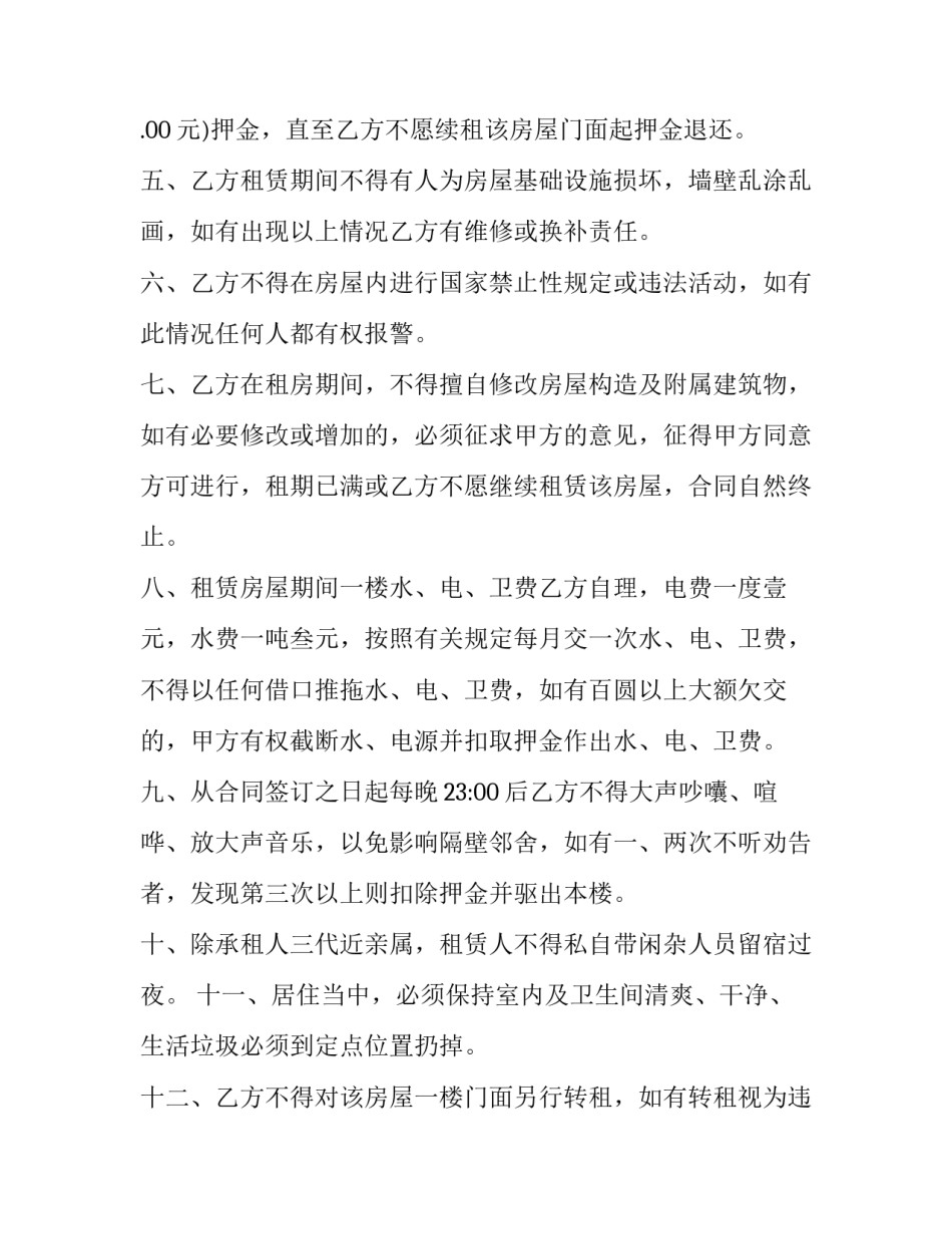 最新出租房屋合同免费(二十一篇)_第3页