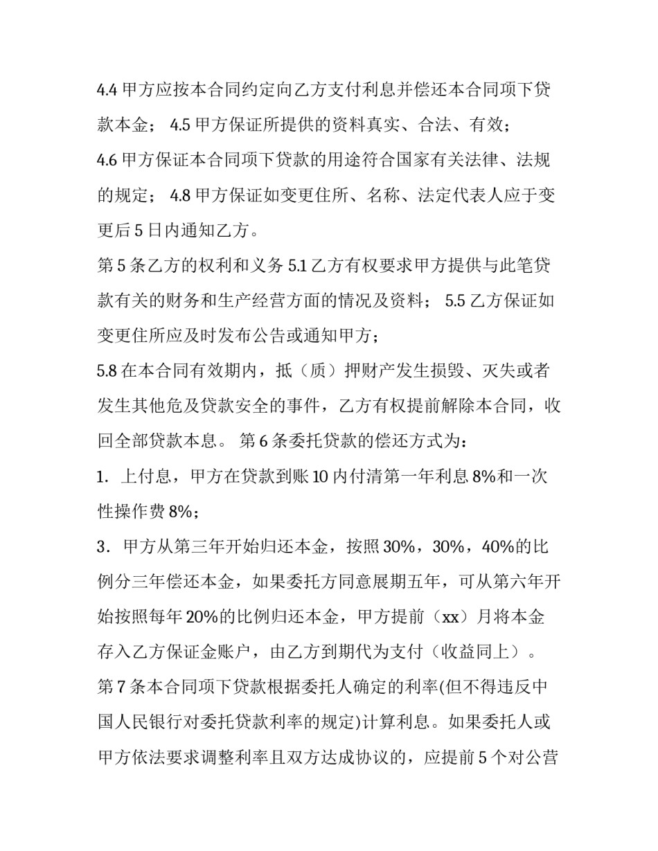 最新银行借款合同书(大全13篇)_第3页