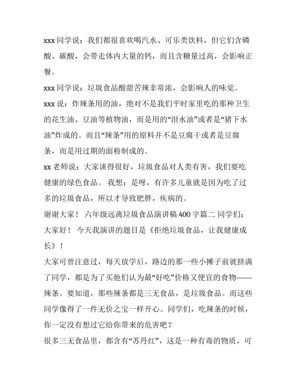 六年级远离垃圾食品演讲稿400字(四篇)_第2页
