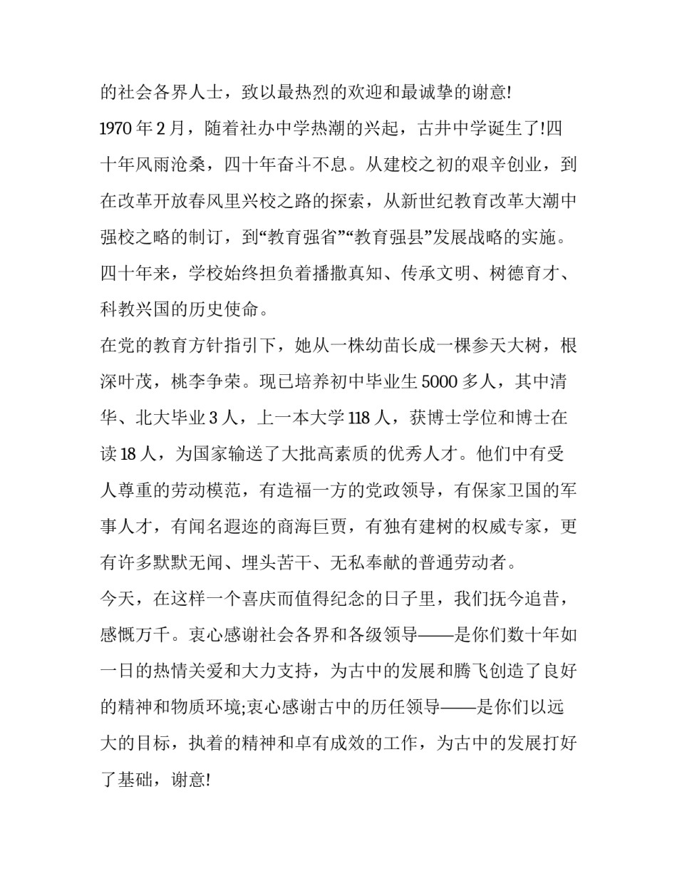 最新学校四十周年校庆上的讲话(15篇)_第2页