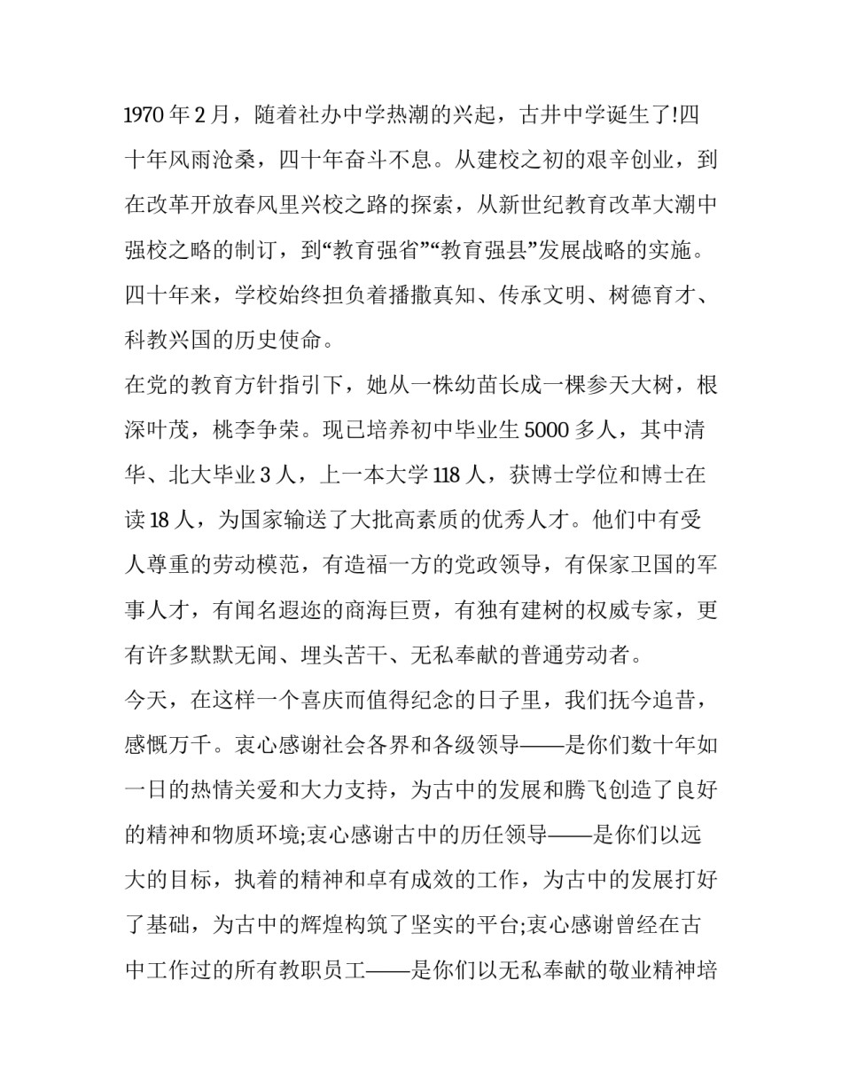 最新学校四十周年校庆上的讲话(15篇)_第3页