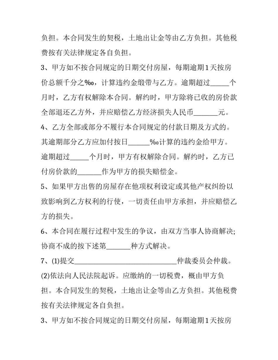 2023年买房分期购房合同书怎么写 2023年买房分期购房合同书怎么写的(三篇)_第2页