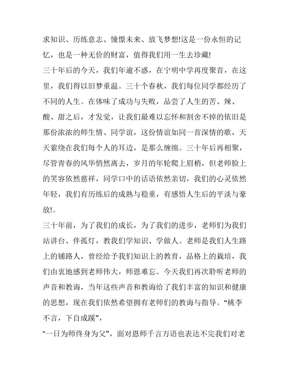 中学同学聚会感言发言稿 同学聚会发言稿 初中(十六篇)_第2页