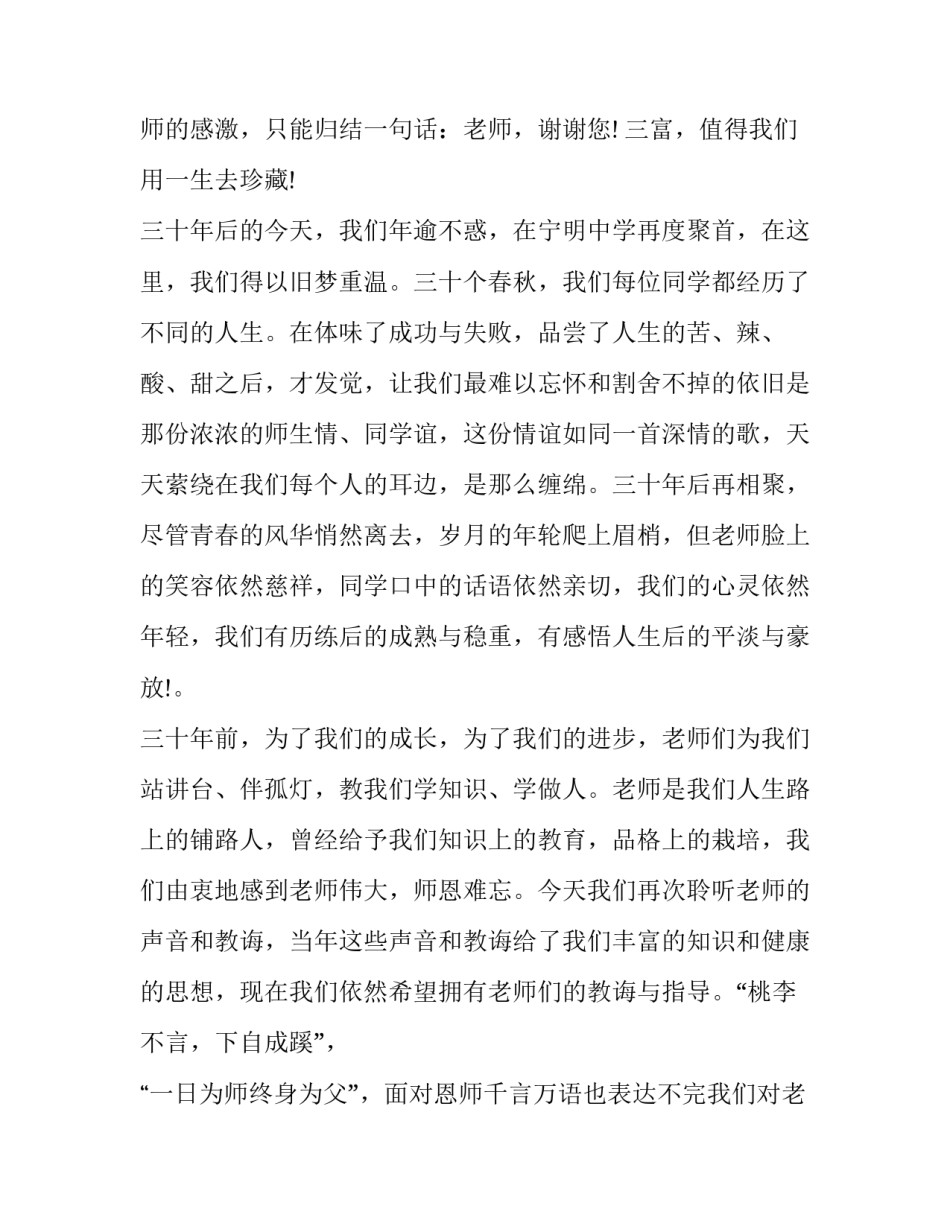 中学同学聚会感言发言稿 同学聚会发言稿 初中(十六篇)_第3页