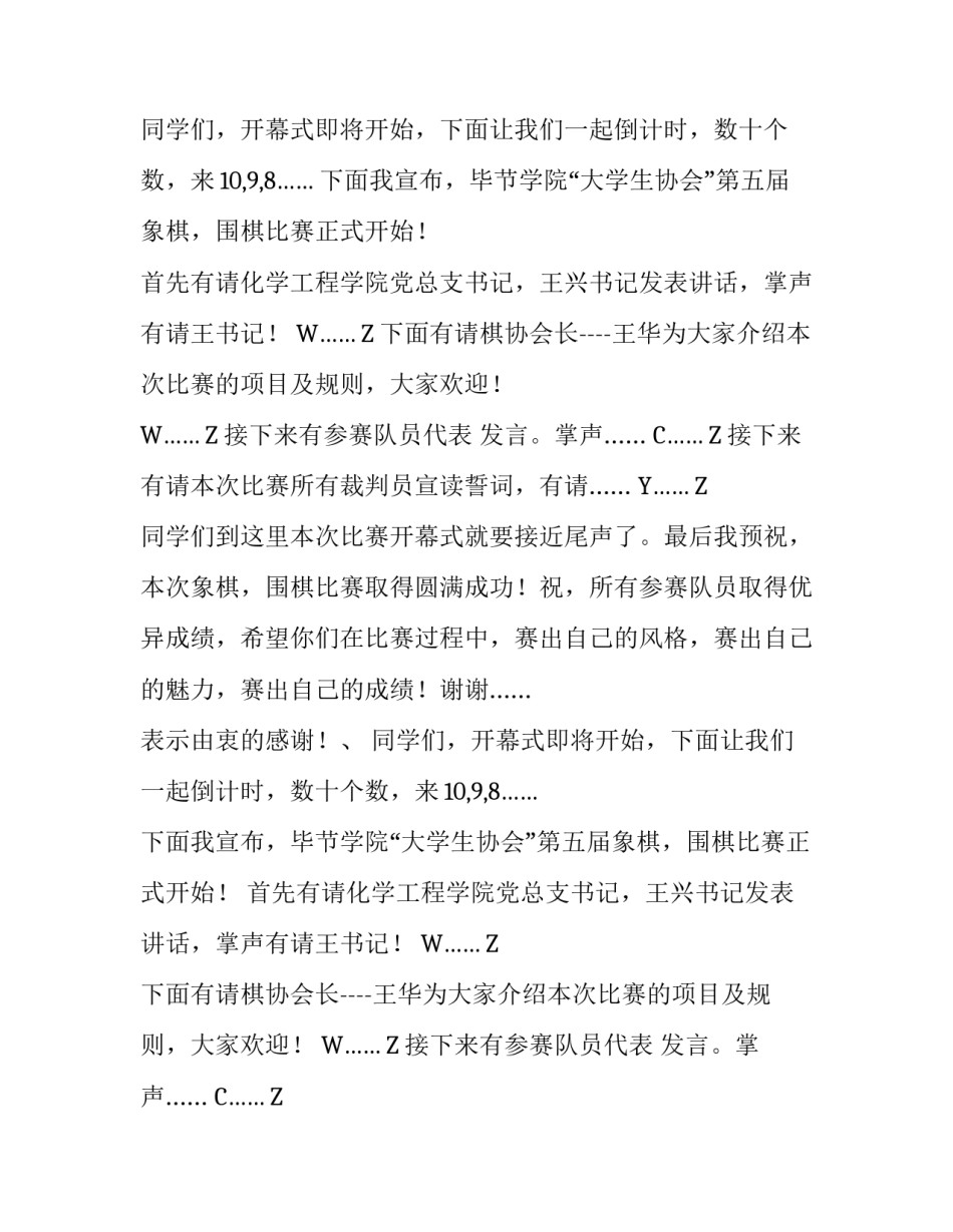 围棋比赛主持人开场白_第2页