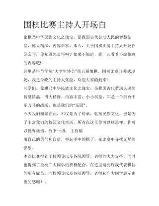 围棋比赛主持人开场白