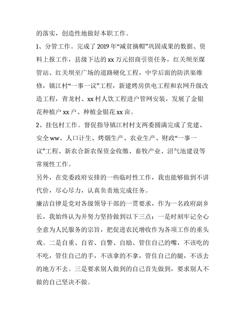 乡镇领导个人述职述廉报告(23篇)_第2页