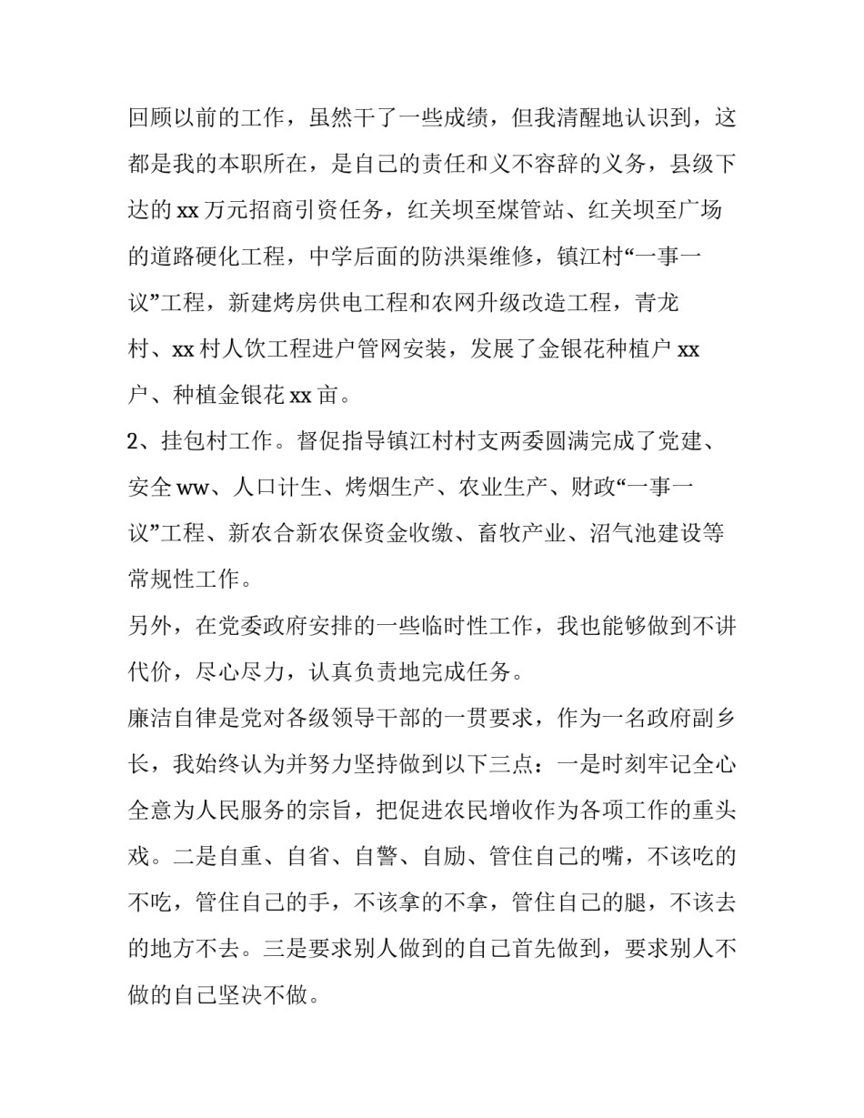 乡镇领导个人述职述廉报告(23篇)_第3页