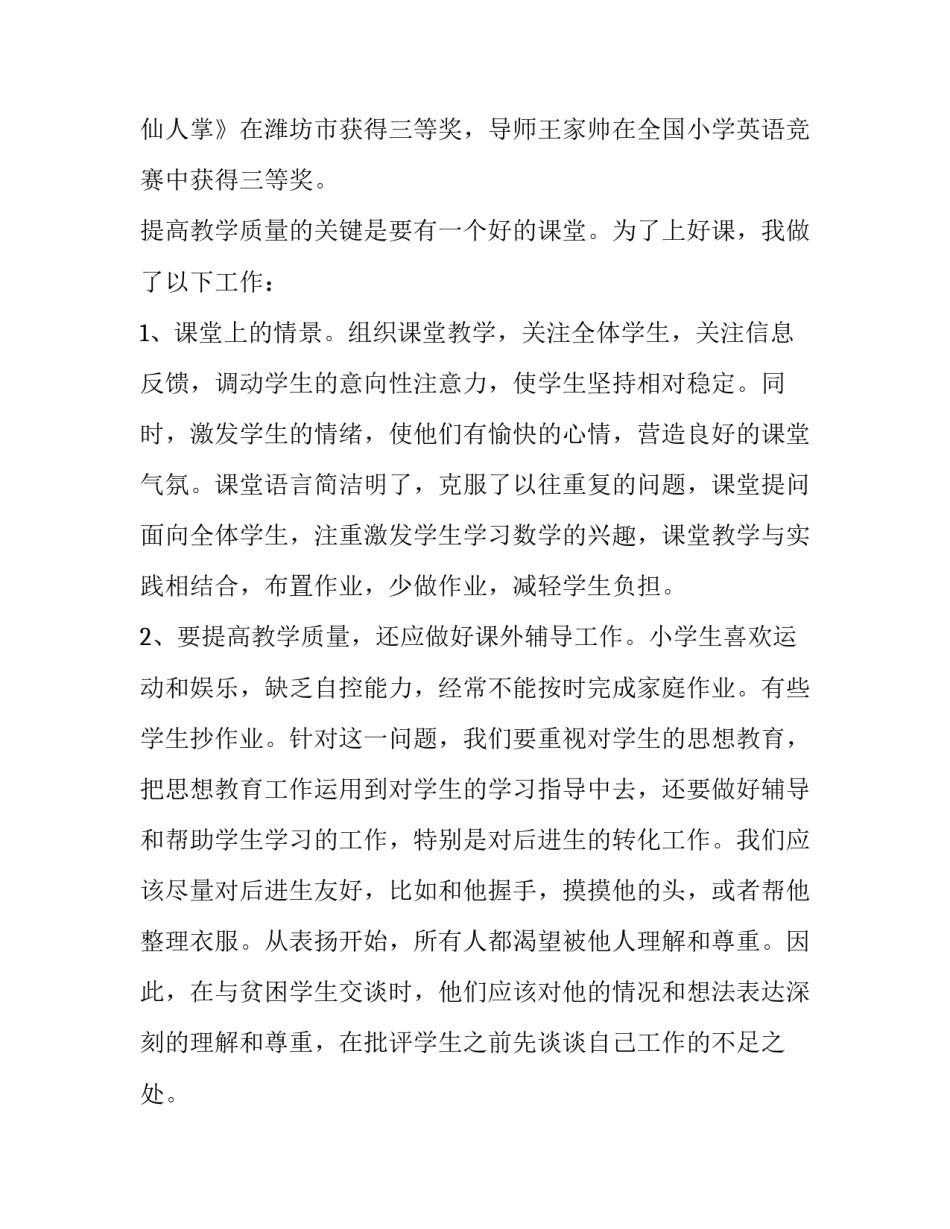 最新小学教师年度考核述职报告 语文教师年度考核述职报告(十四篇)_第2页