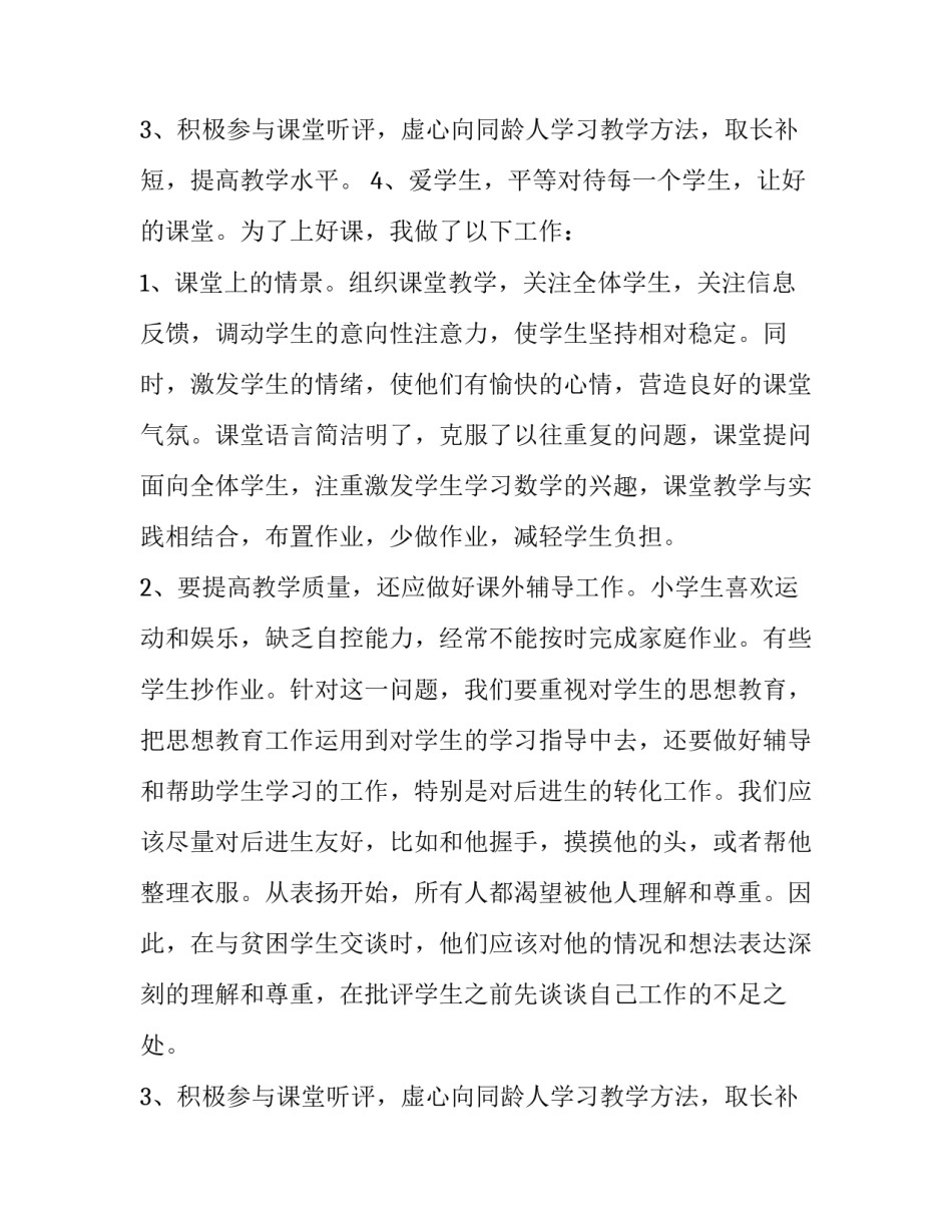 最新小学教师年度考核述职报告 语文教师年度考核述职报告(十四篇)_第3页