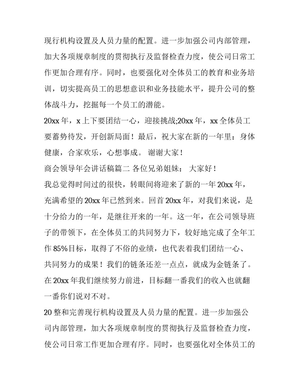 商会领导年会讲话稿(12篇)_第2页