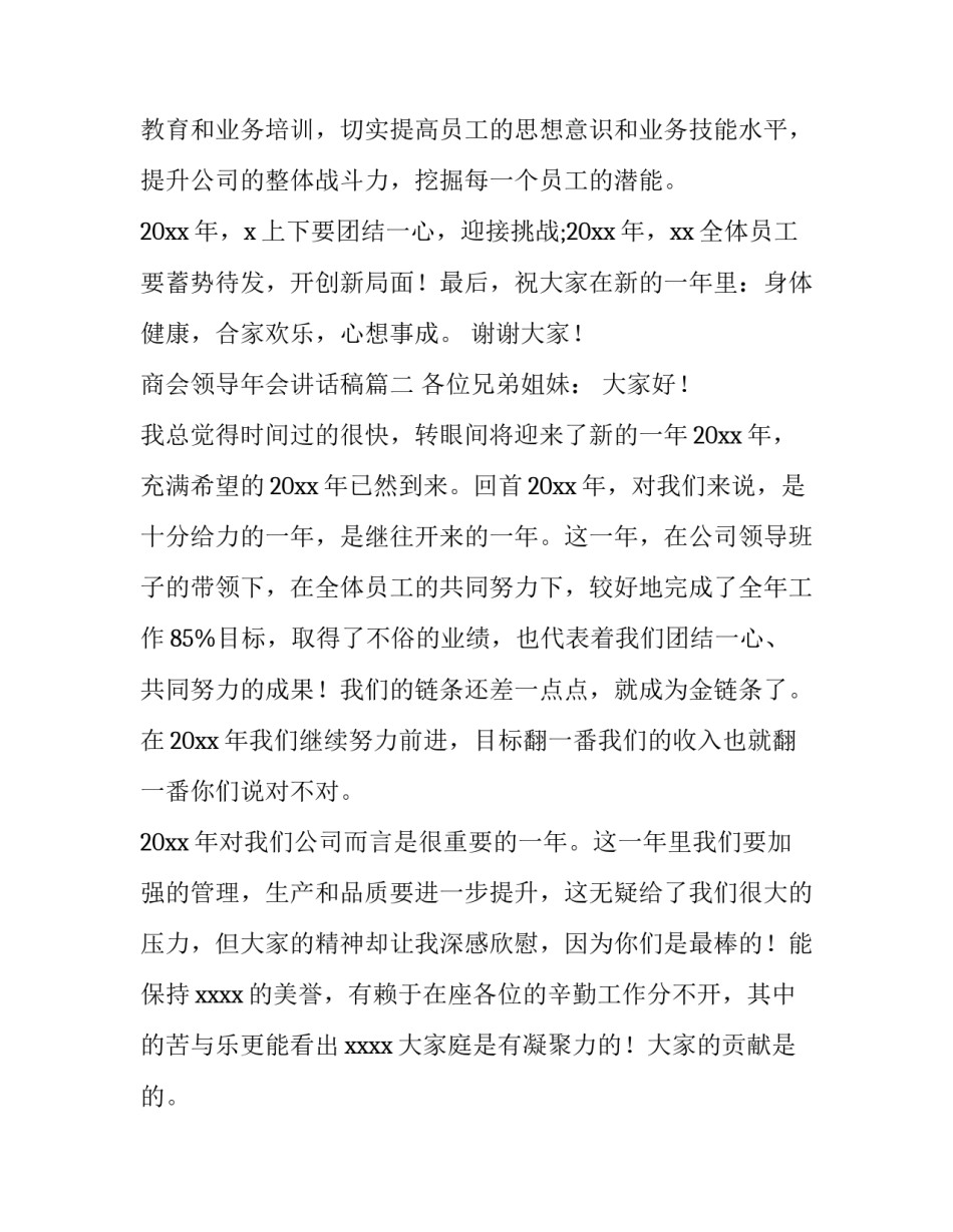 商会领导年会讲话稿(12篇)_第3页