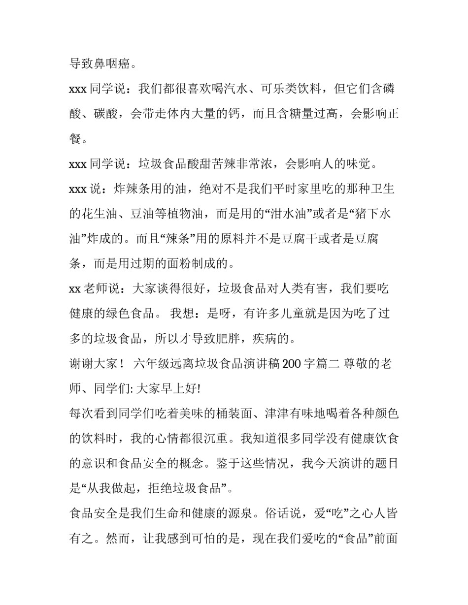 最新六年级远离垃圾食品演讲稿200字(四篇)_第2页