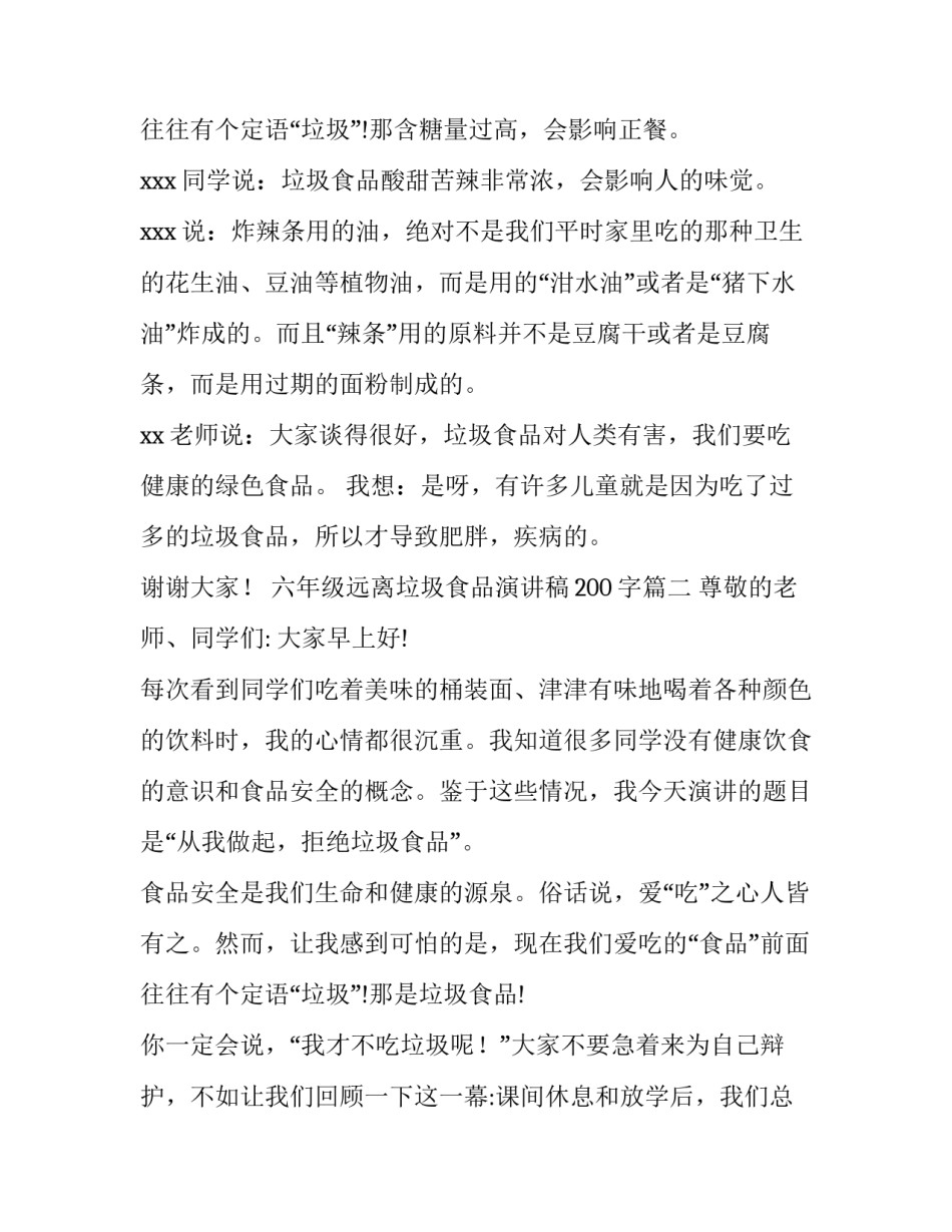 最新六年级远离垃圾食品演讲稿200字(四篇)_第3页