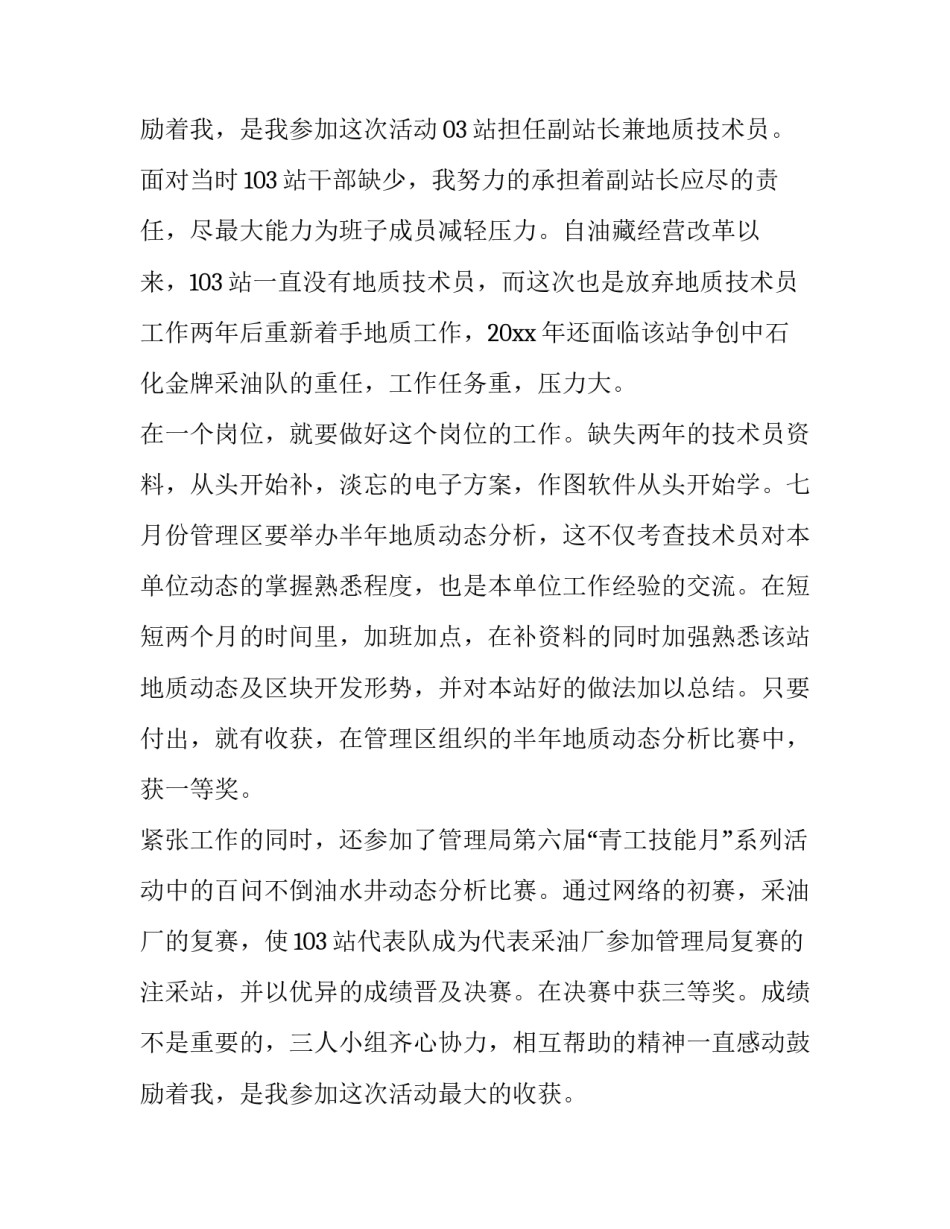 地质技术员述职报告 地质技术员个人述职(21篇)_第3页