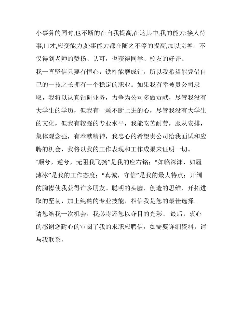 中专优秀毕业生个人求职信_第3页