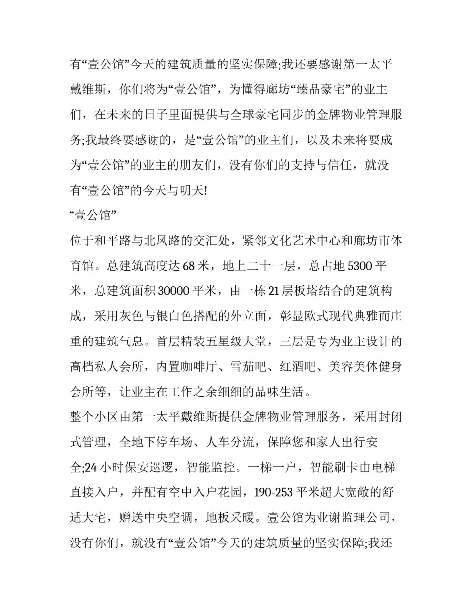 楼盘封顶仪式讲话稿(14篇)_第2页