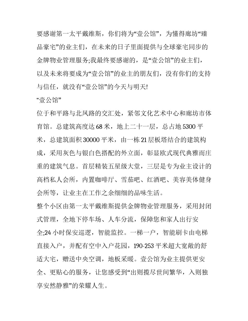 楼盘封顶仪式讲话稿(14篇)_第3页