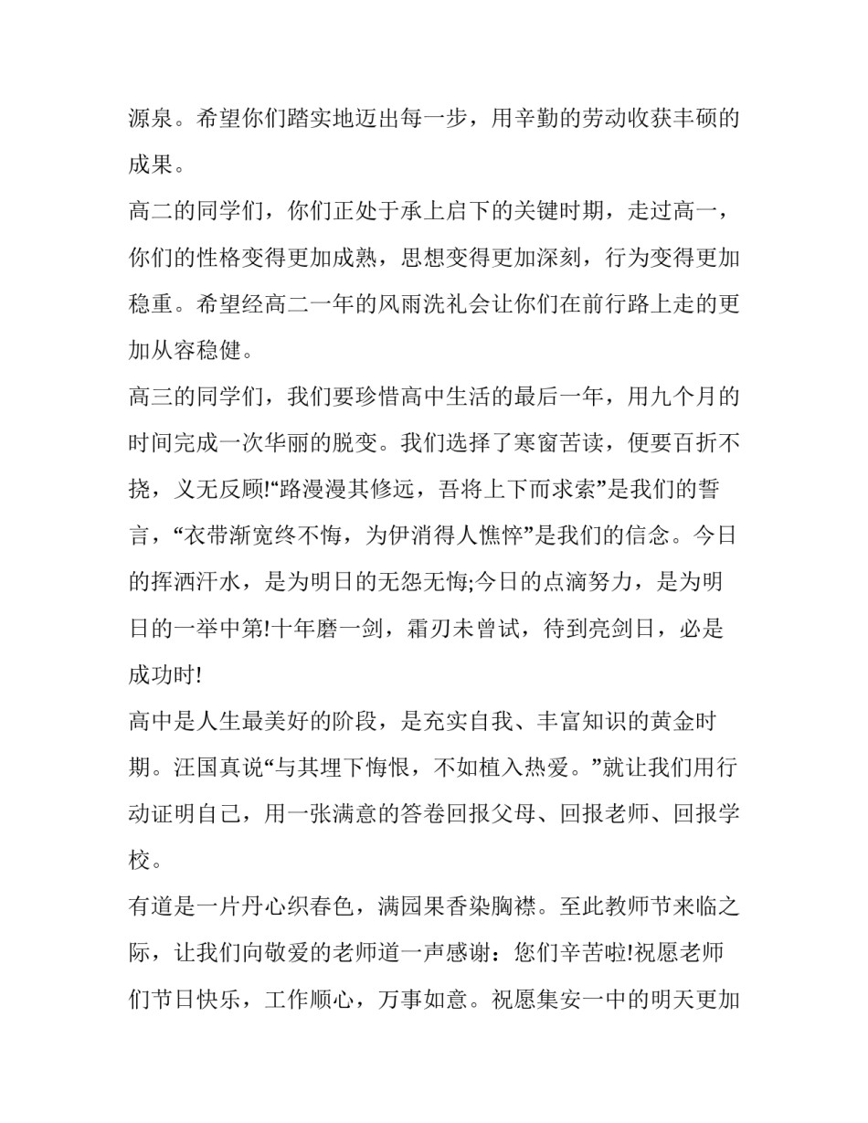 2023年班主任新学期致辞初中 班主任新学期致辞家长怎么回复(三篇)_第2页