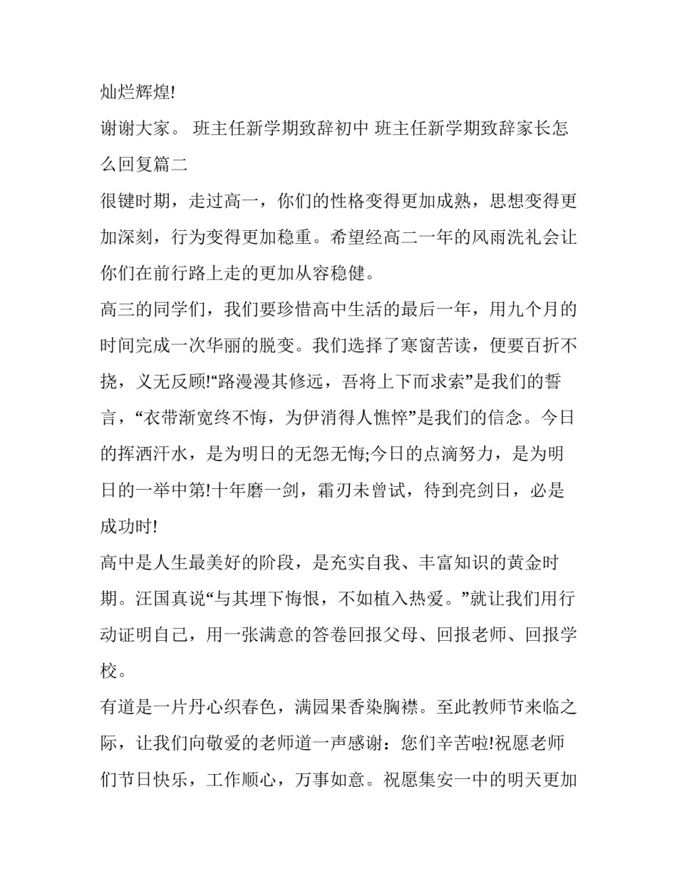 2023年班主任新学期致辞初中 班主任新学期致辞家长怎么回复(三篇)_第3页