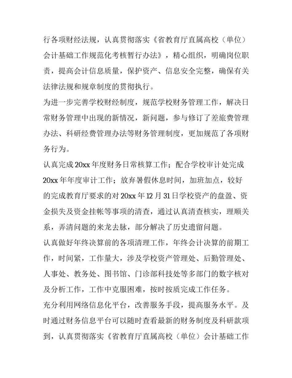 领导述职报告(模板10篇)_第2页