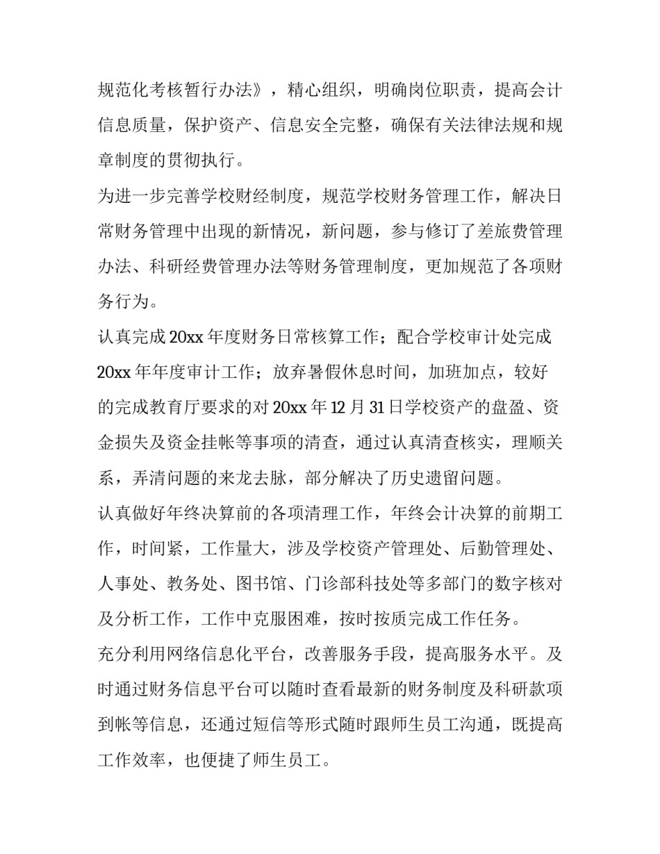 领导述职报告(模板10篇)_第3页