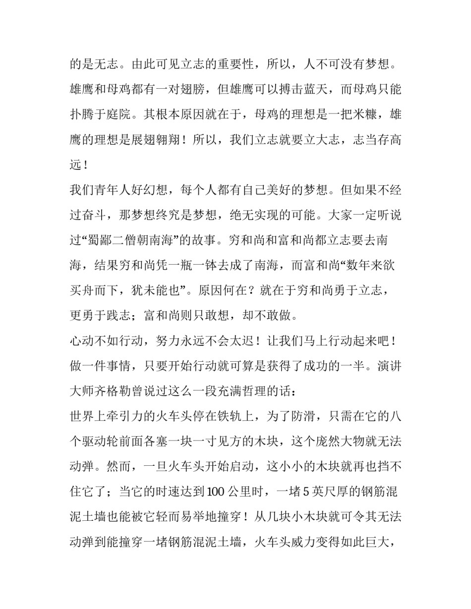 最新大学生放飞青春梦想演讲稿(7篇)_第2页