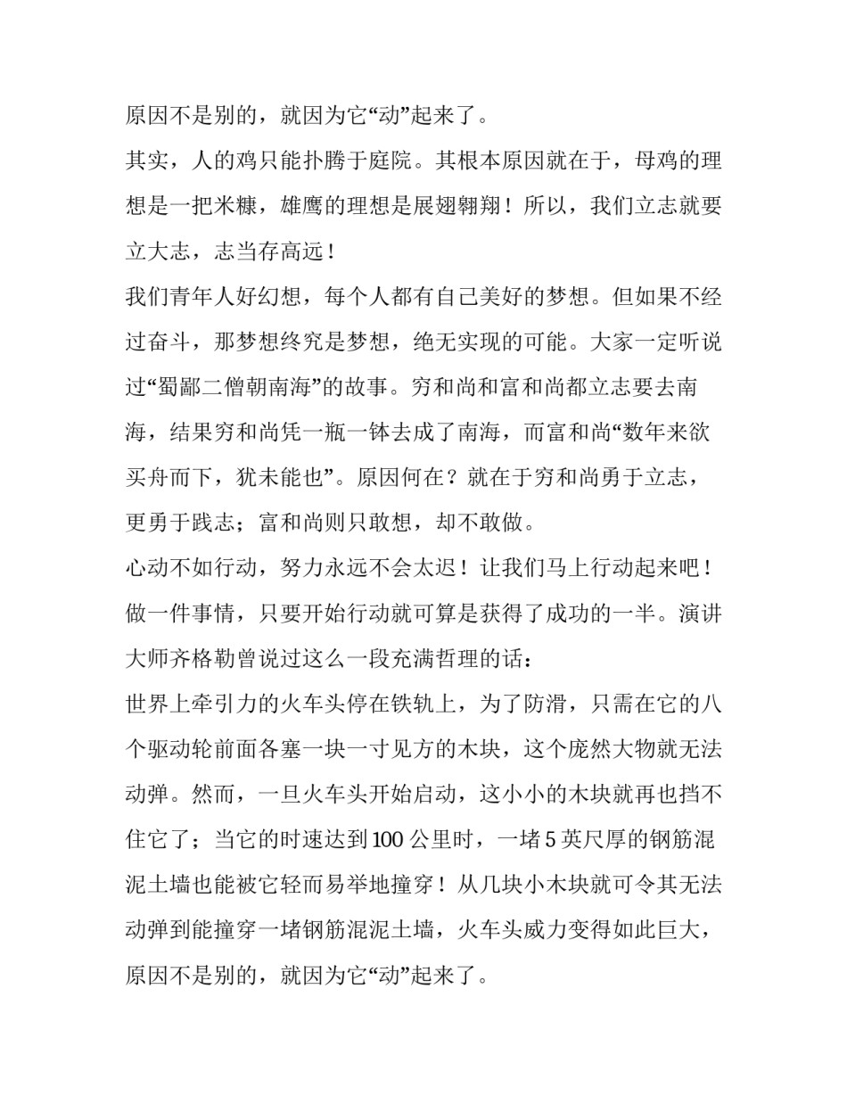 最新大学生放飞青春梦想演讲稿(7篇)_第3页