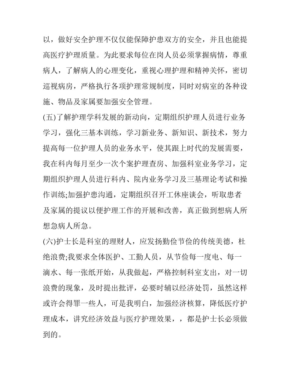 2023年康复科护士长述职报告(二十一篇)_第2页