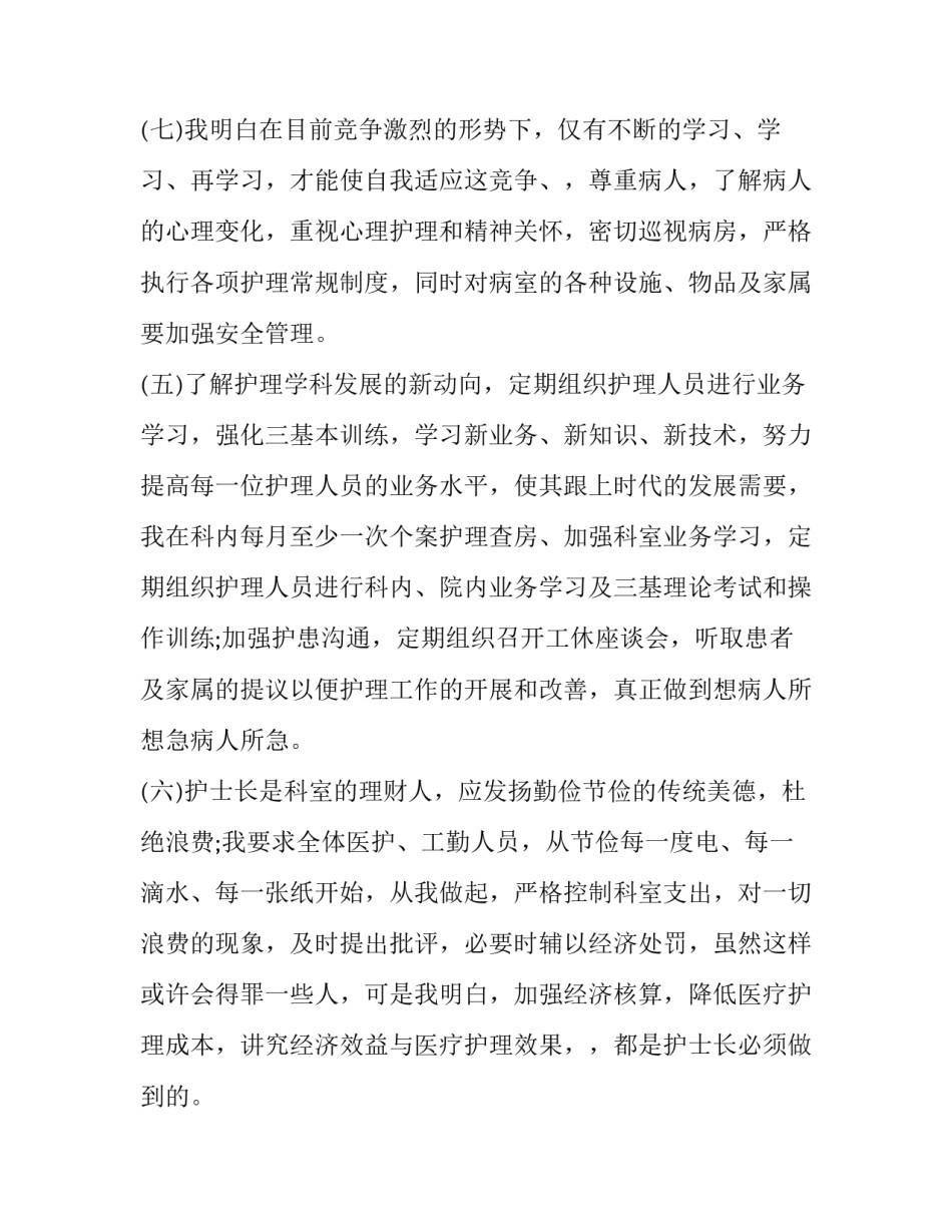 2023年康复科护士长述职报告(二十一篇)_第3页