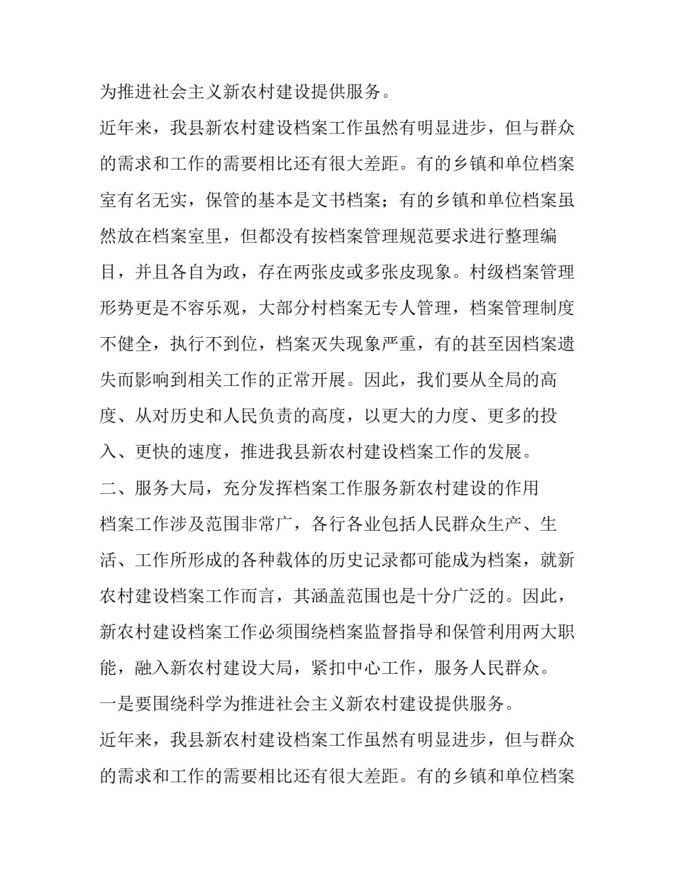 创建新农村建设档案工作示范县动员会上的演讲稿_第2页