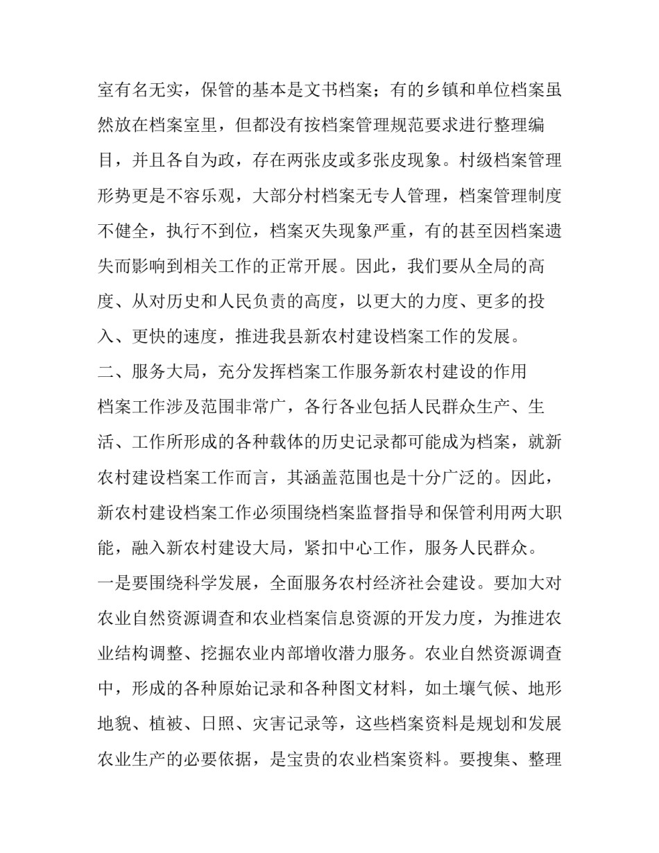 创建新农村建设档案工作示范县动员会上的演讲稿_第3页