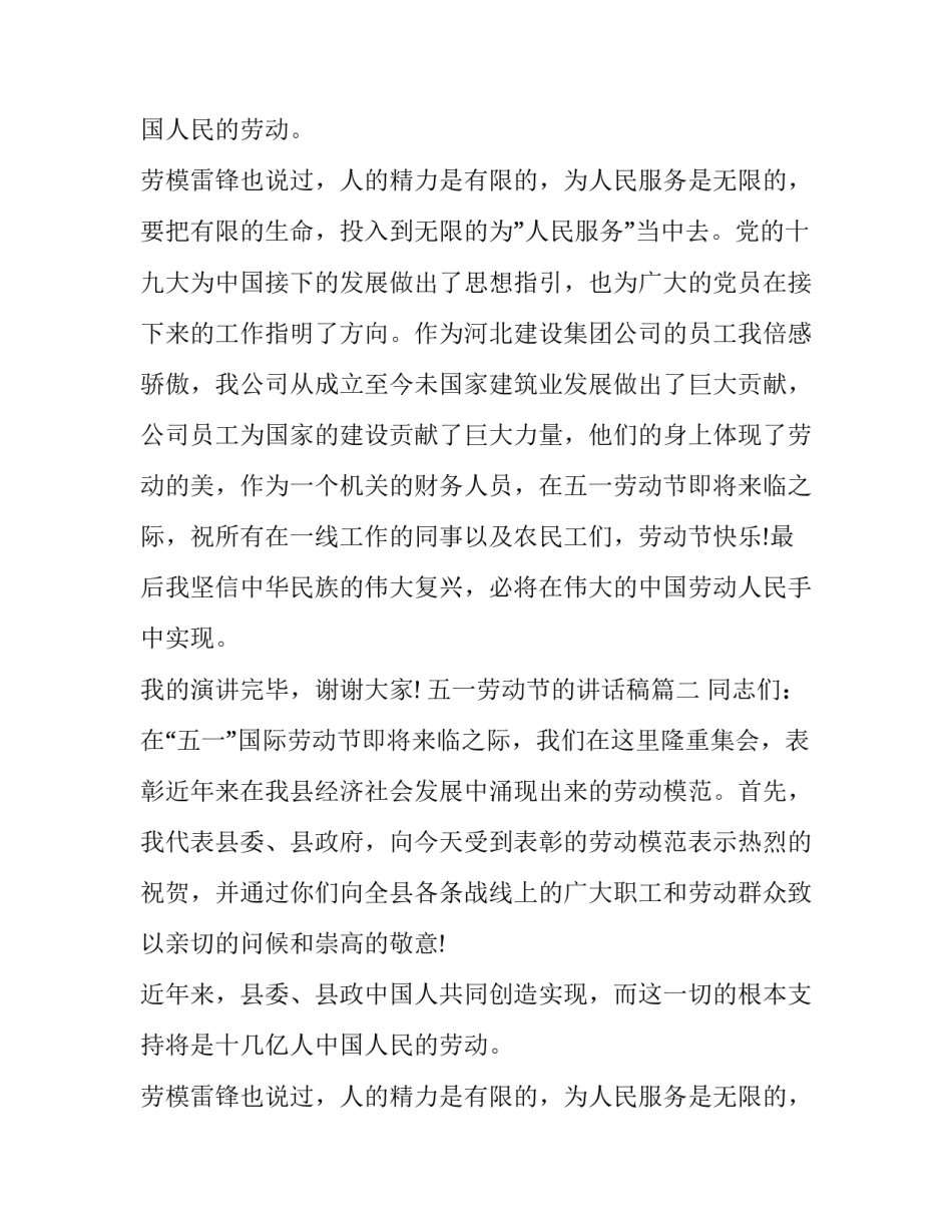 五一劳动节的讲话稿(十五篇)_第2页
