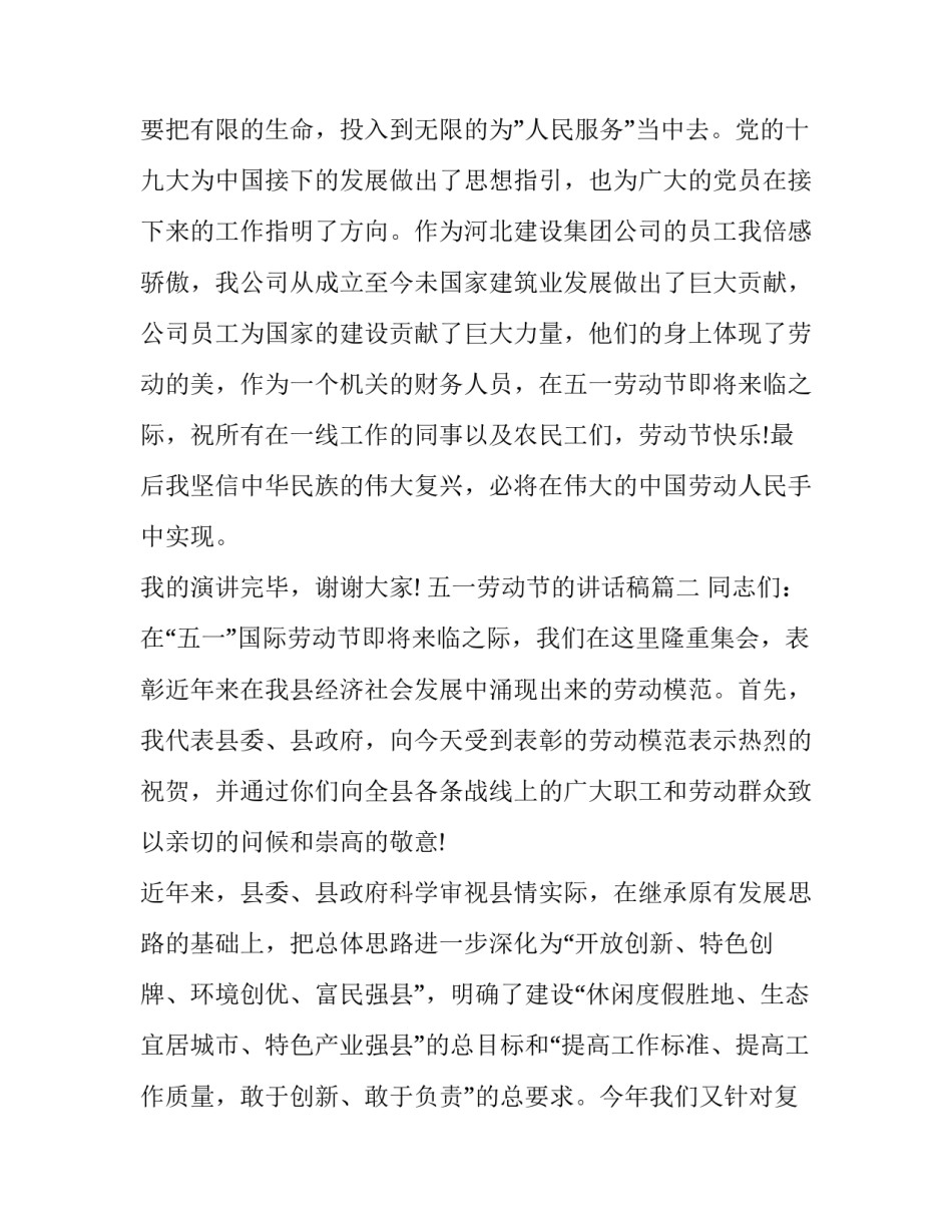 五一劳动节的讲话稿(十五篇)_第3页