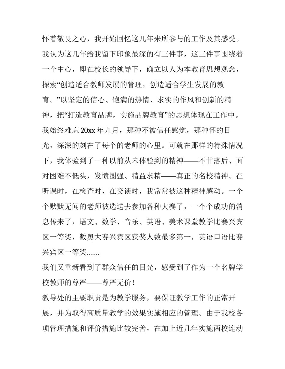 学校教导主任个人述职报告(五篇)_第2页