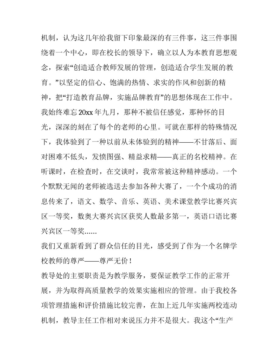 学校教导主任个人述职报告(五篇)_第3页