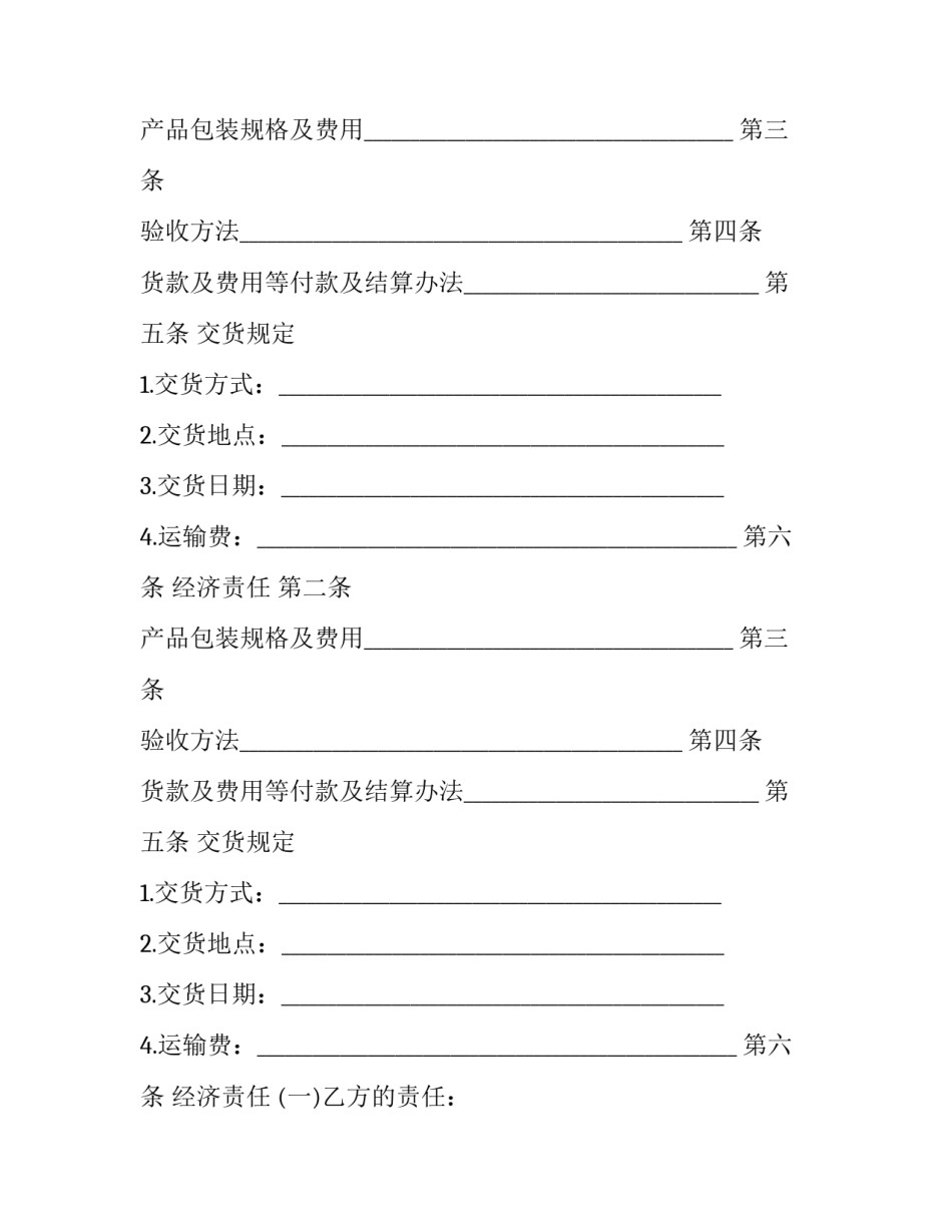 2023年建材订货合同 建材订货合同协议书(六篇)_第2页