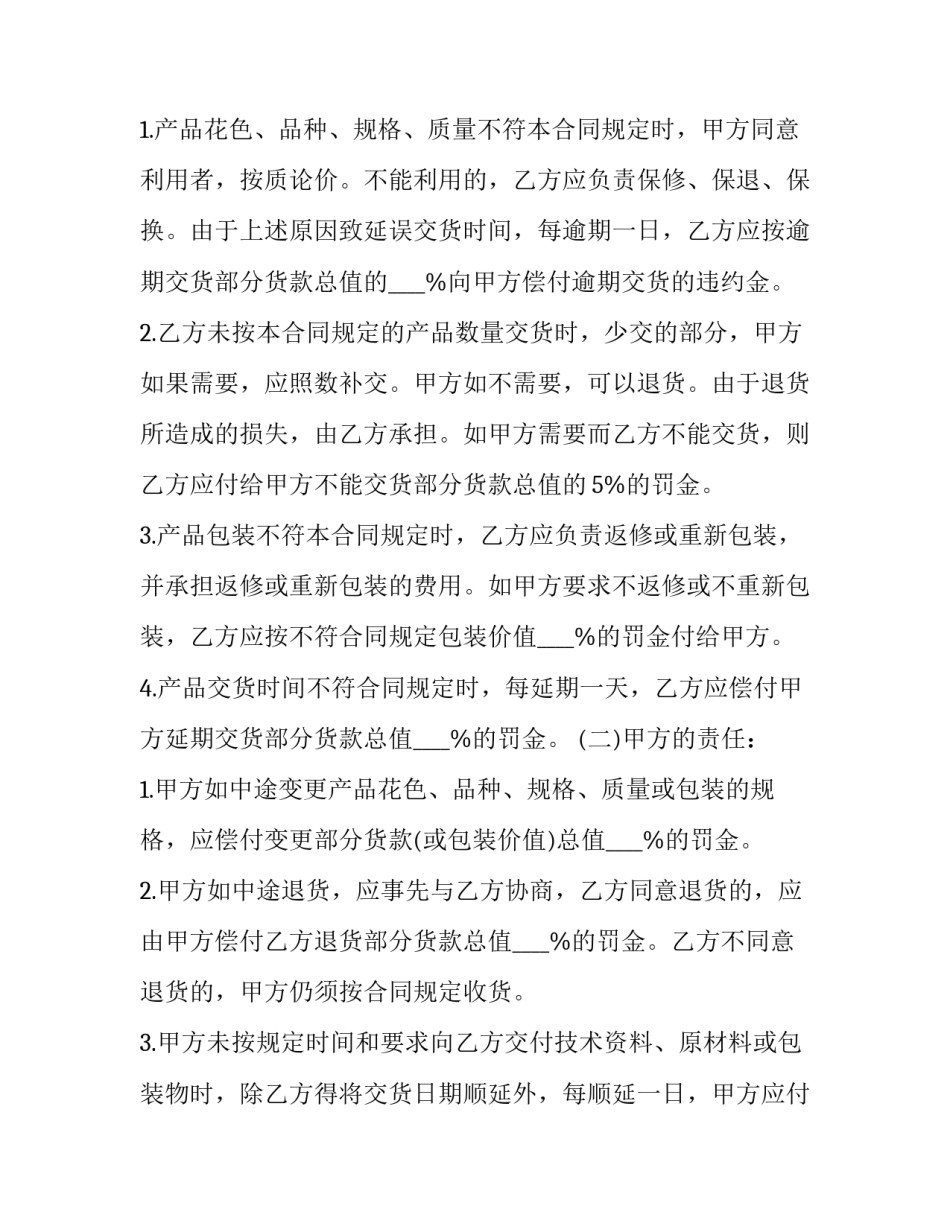 2023年建材订货合同 建材订货合同协议书(六篇)_第3页