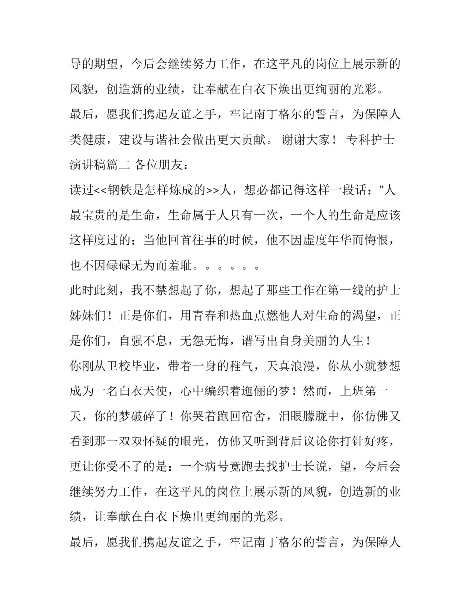 专科护士演讲稿(十一篇)_第2页