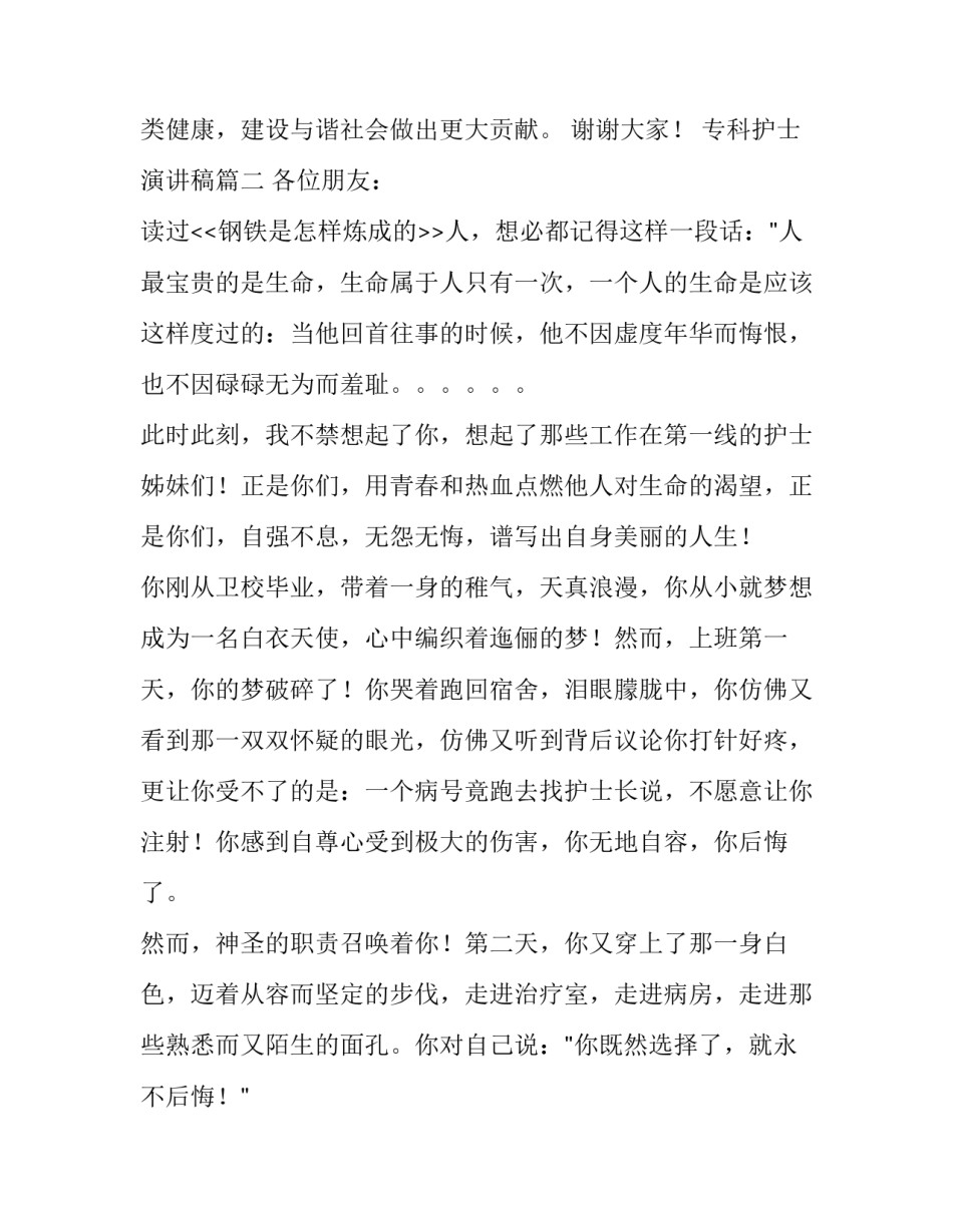 专科护士演讲稿(十一篇)_第3页