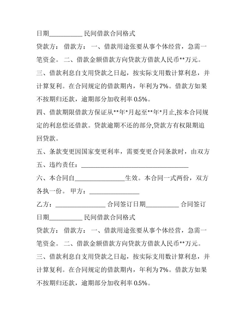 民间借款合同 民间借款合同简洁(20篇)_第2页