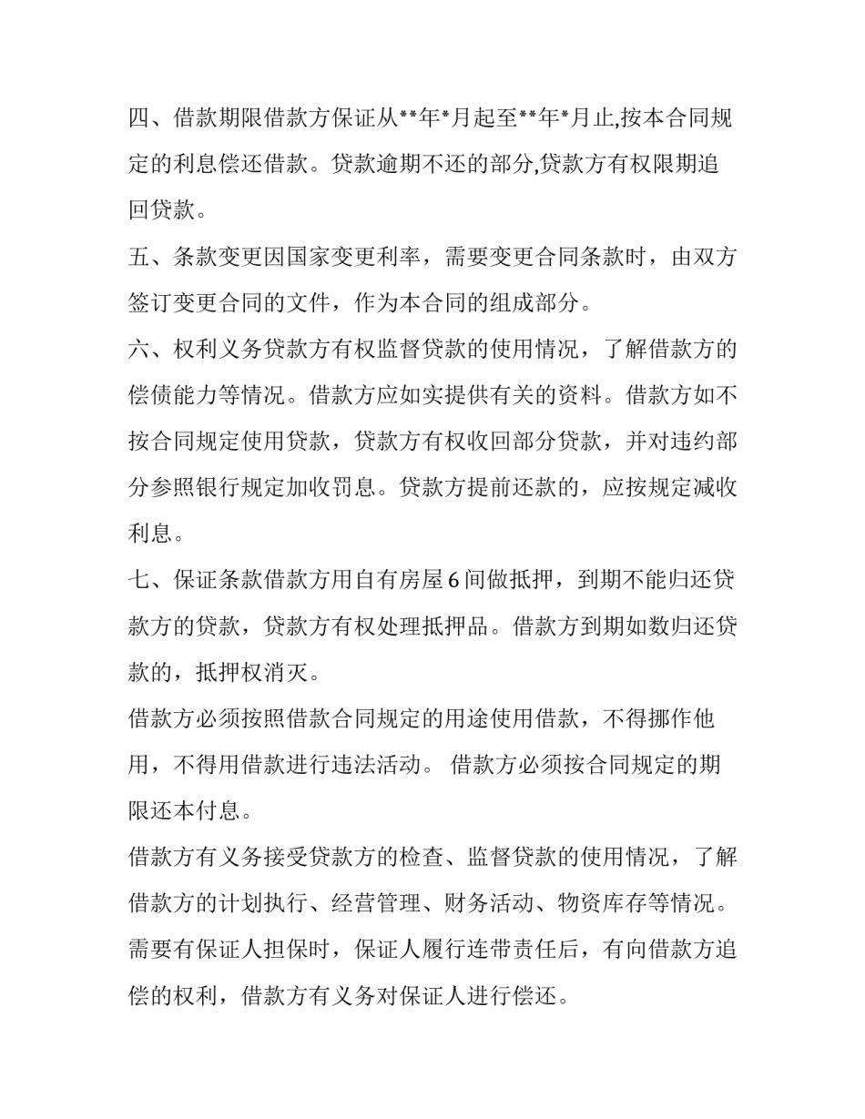 民间借款合同 民间借款合同简洁(20篇)_第3页