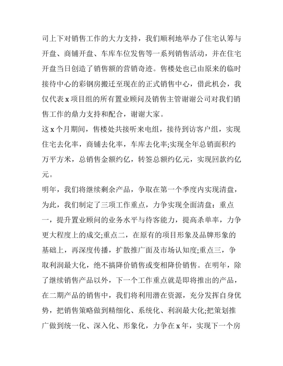 2023年年会销售致辞简短(3篇)_第2页