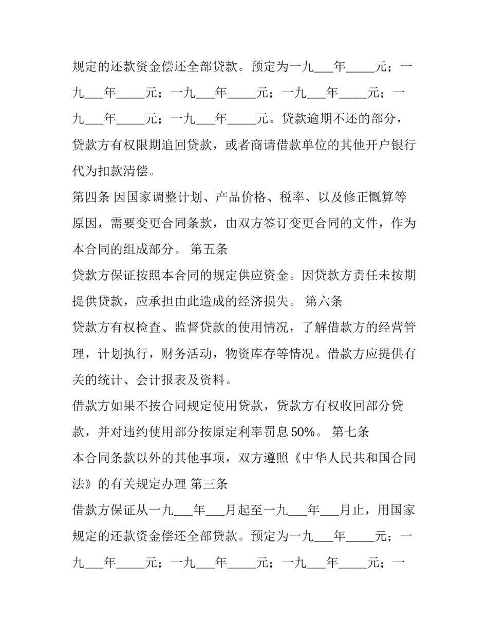 最新个人借款合同书(三篇)_第2页